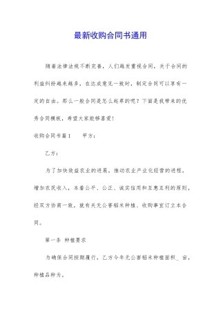 最新收购合同书通用