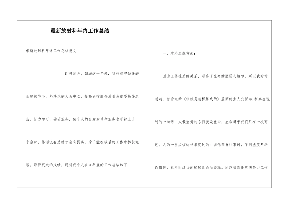 最新放射科年终工作总结_第1页