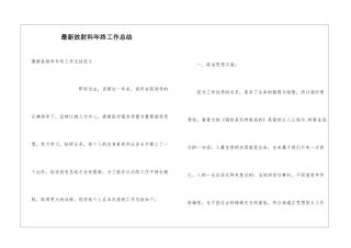最新放射科年终工作总结