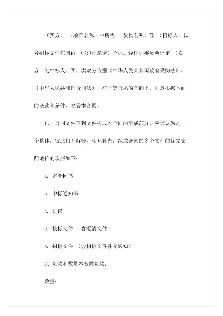 最新政府公开招标合同招标合同土建公开招标文件范本_第3页