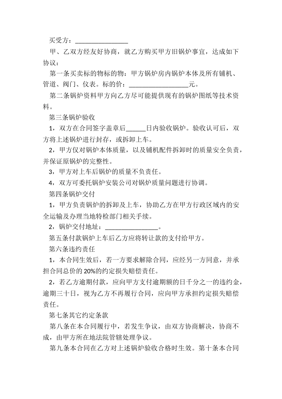 最新搅拌机租赁合同书_第3页