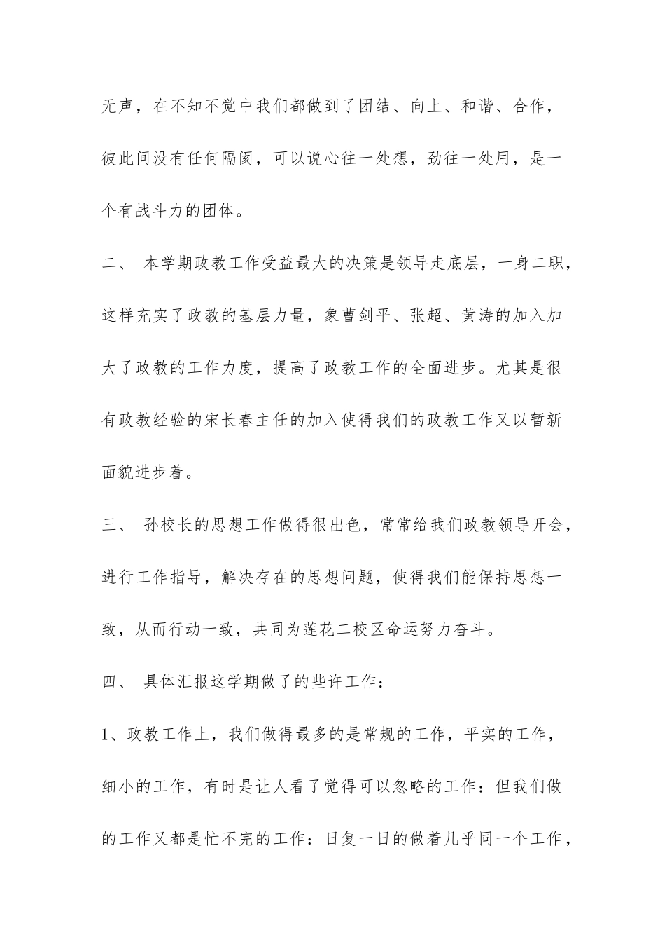 最新政工年终工作总结精选-_第2页