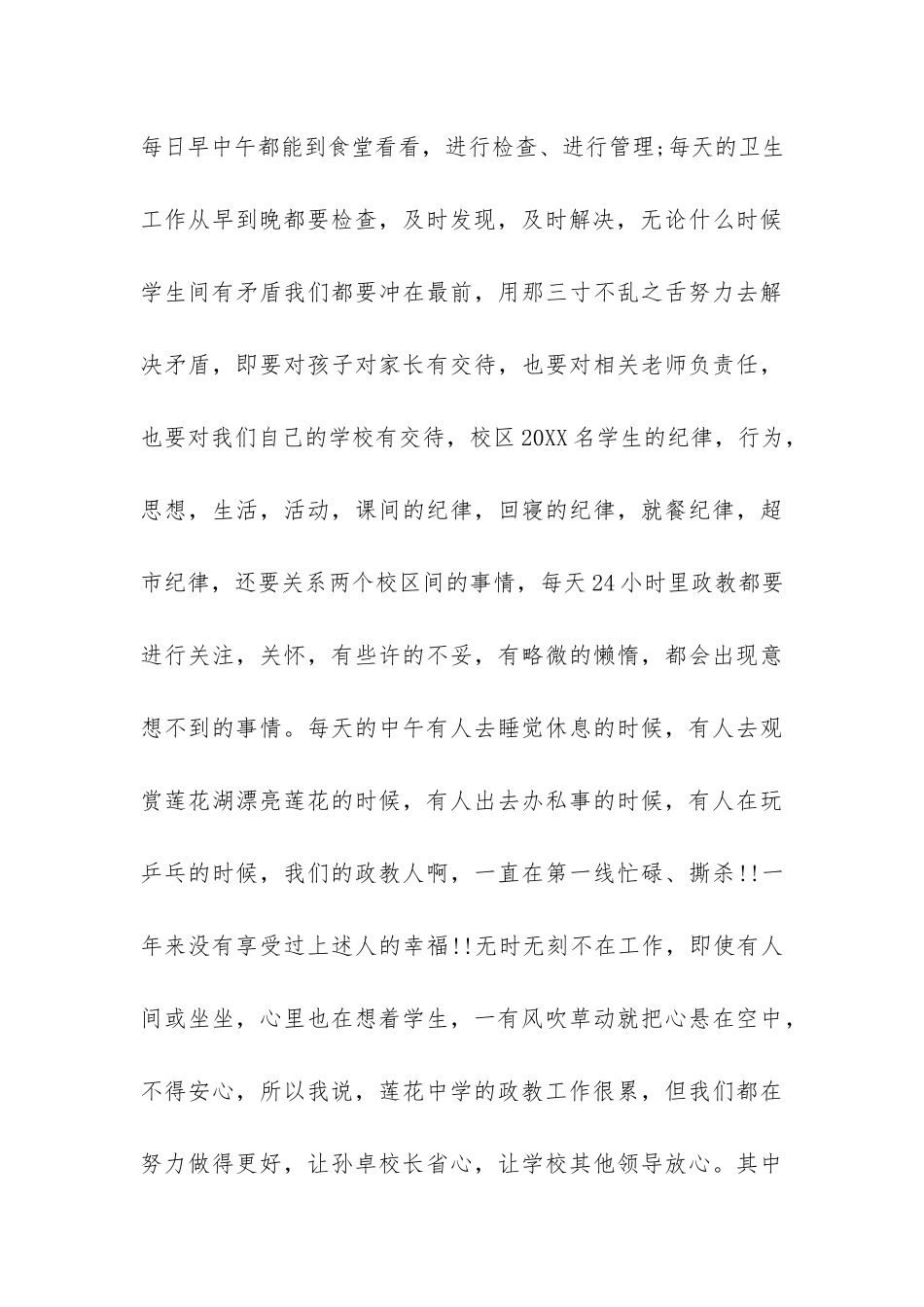 最新政工年终工作总结精选-_第3页