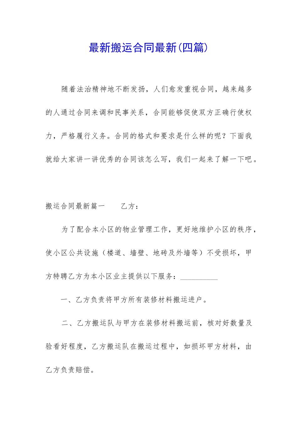 最新搬运合同最新_第1页