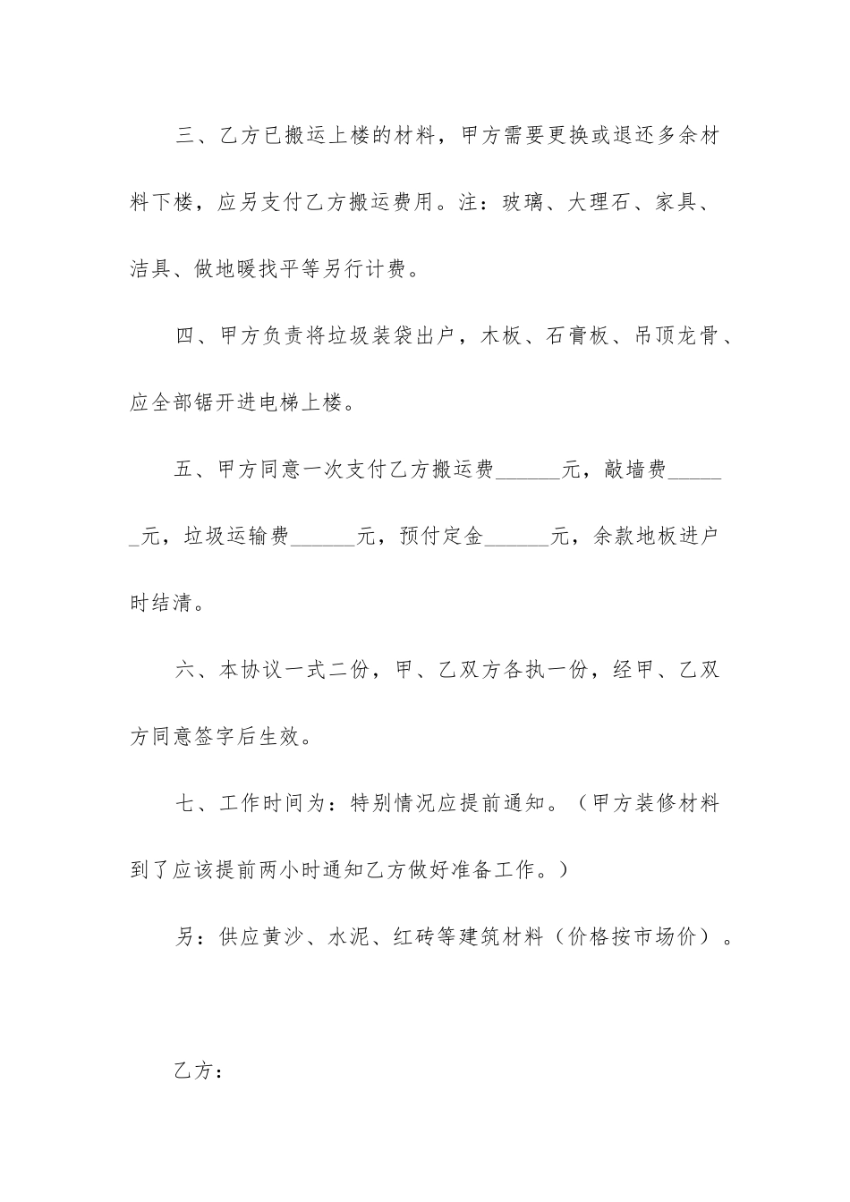 最新搬运合同最新_第2页