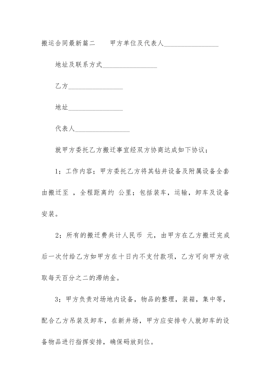 最新搬运合同最新_第3页