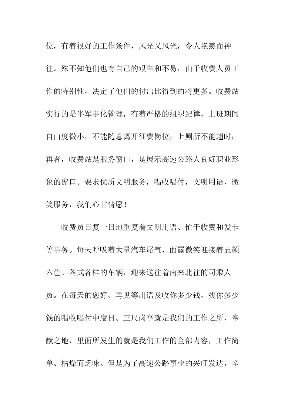 最新收费站班长工作总结_第2页