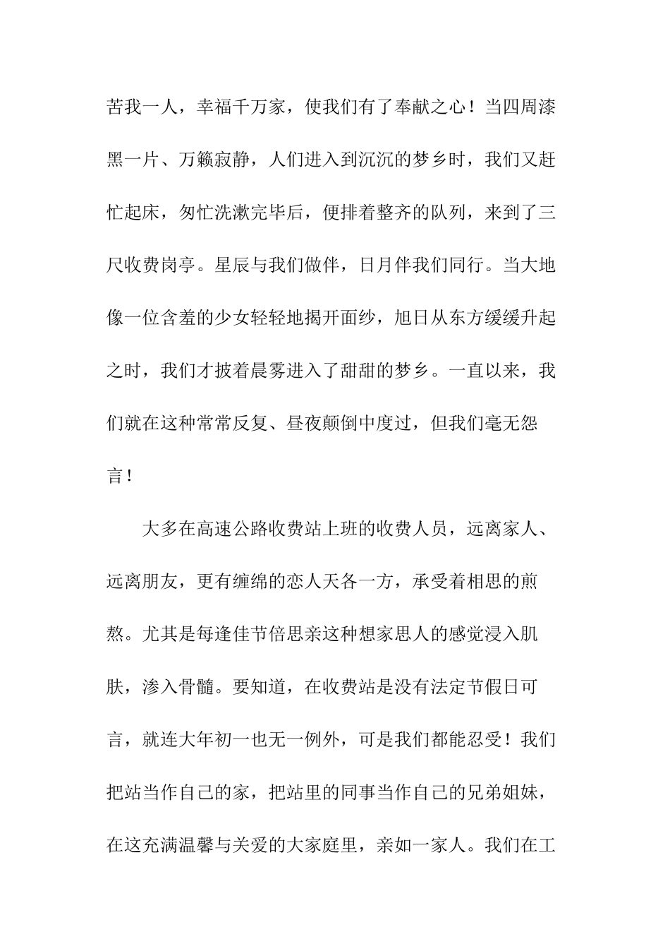 最新收费站班长工作总结_第3页