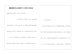 最新放射科主任医师个人年终工作总结