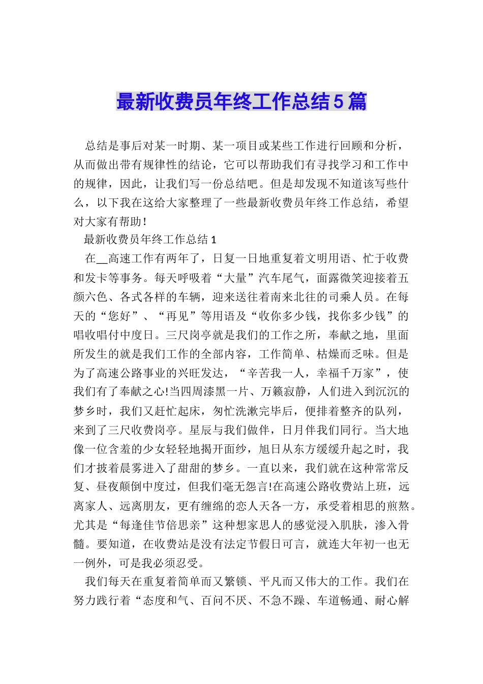 最新收费员年终工作总结5篇_第1页