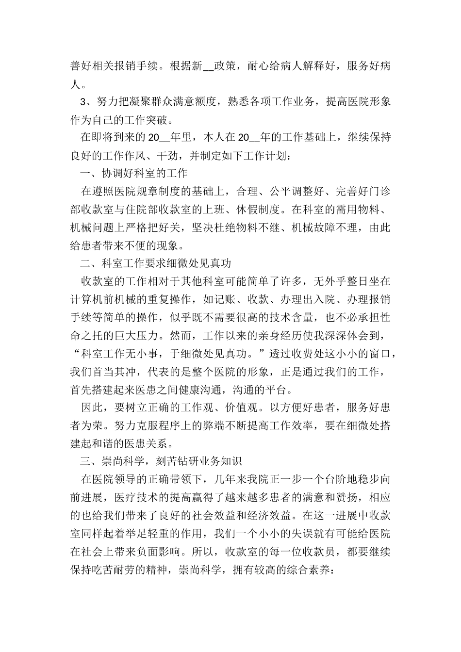 最新收费员年终工作总结5篇_第3页