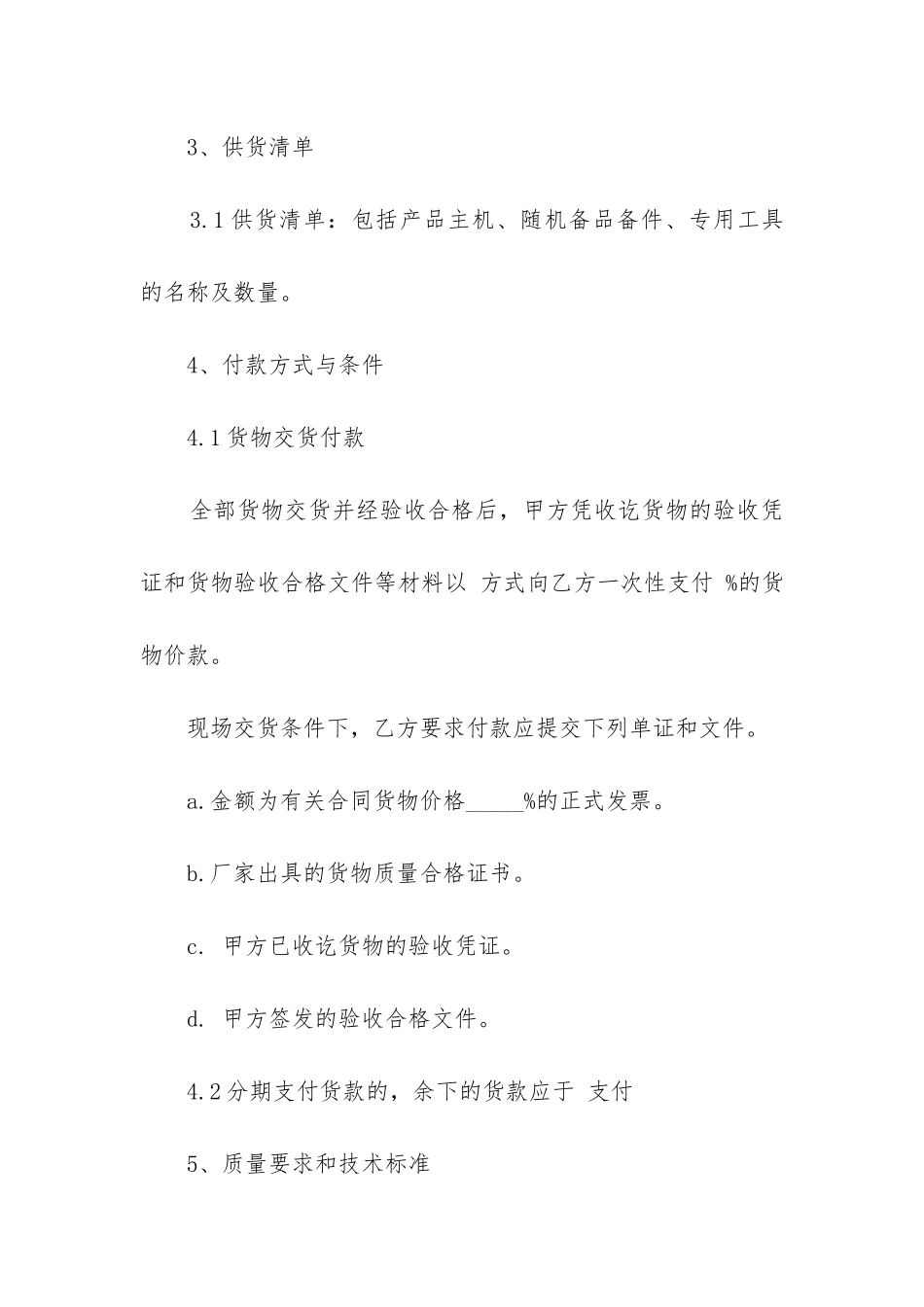 最新政府投标采购合同_第2页