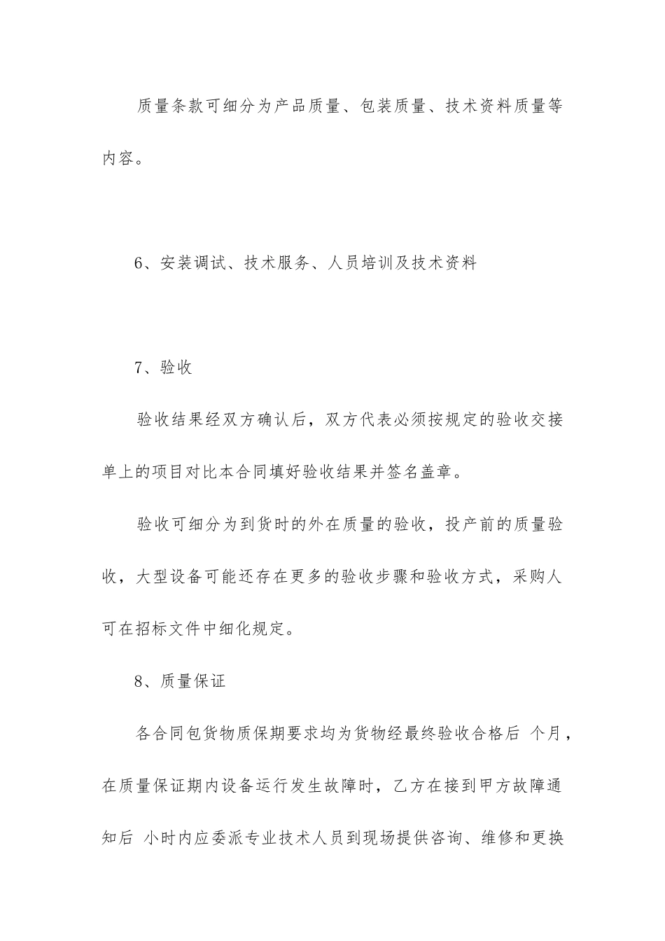 最新政府投标采购合同_第3页