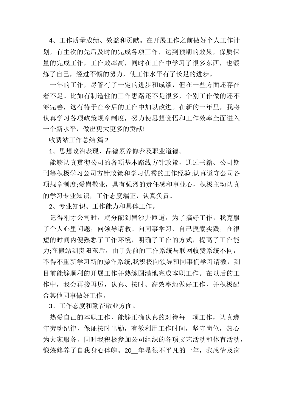 最新收费员月度总结5篇_第2页