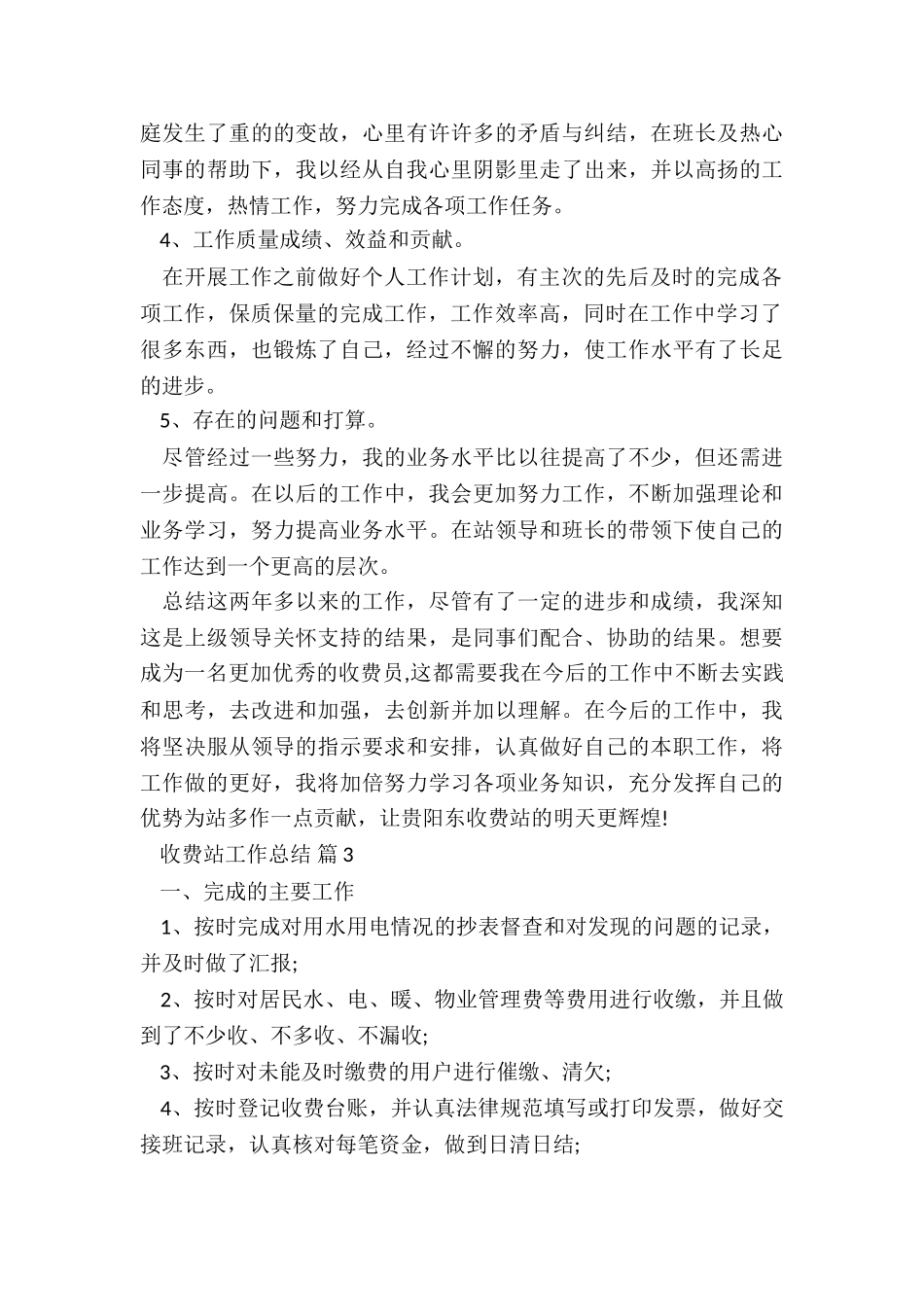 最新收费员月度总结5篇_第3页