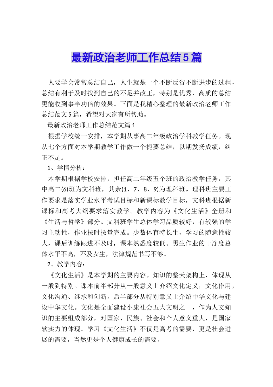 最新政治教师工作总结5篇_第1页