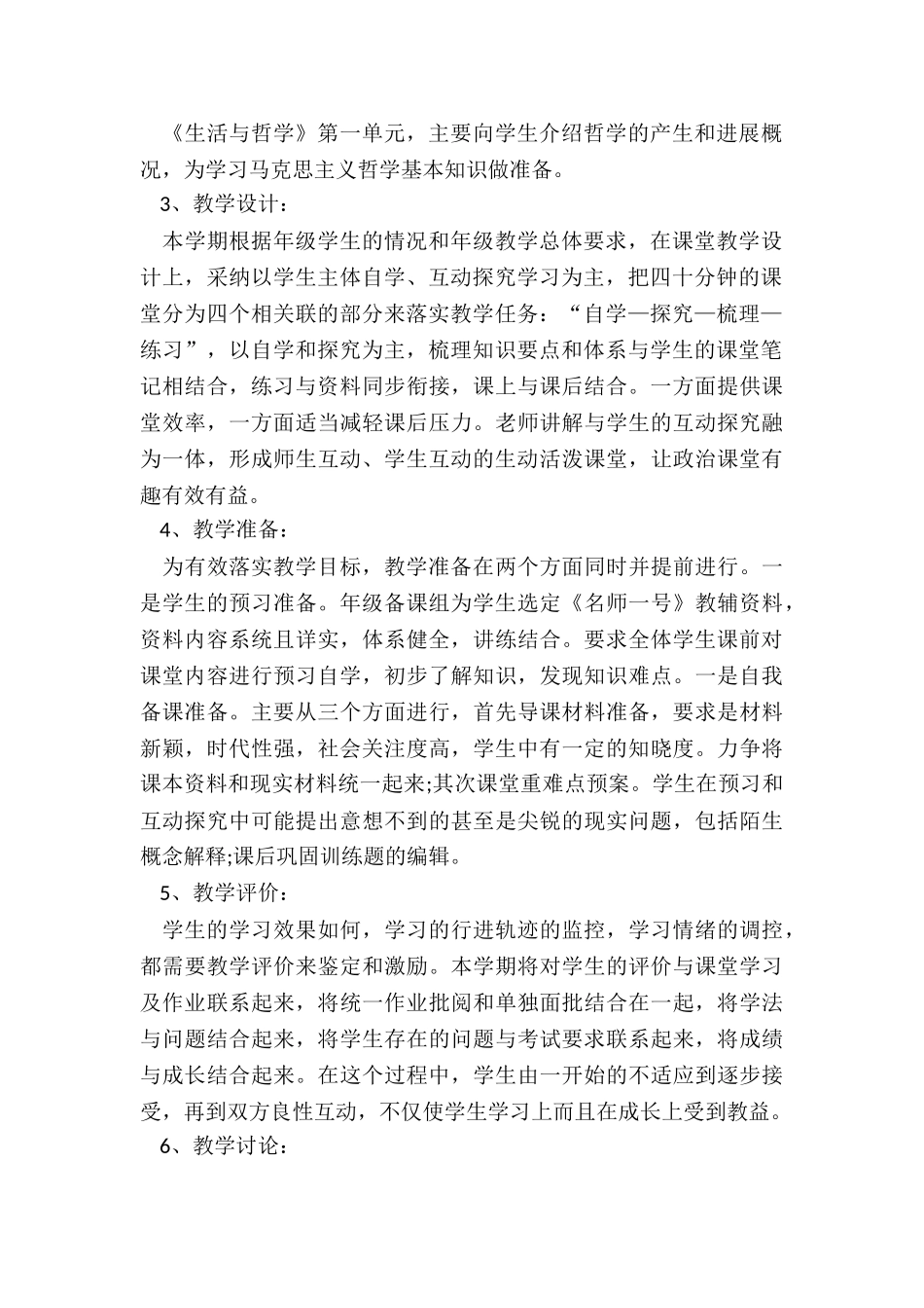 最新政治教师工作总结5篇_第2页
