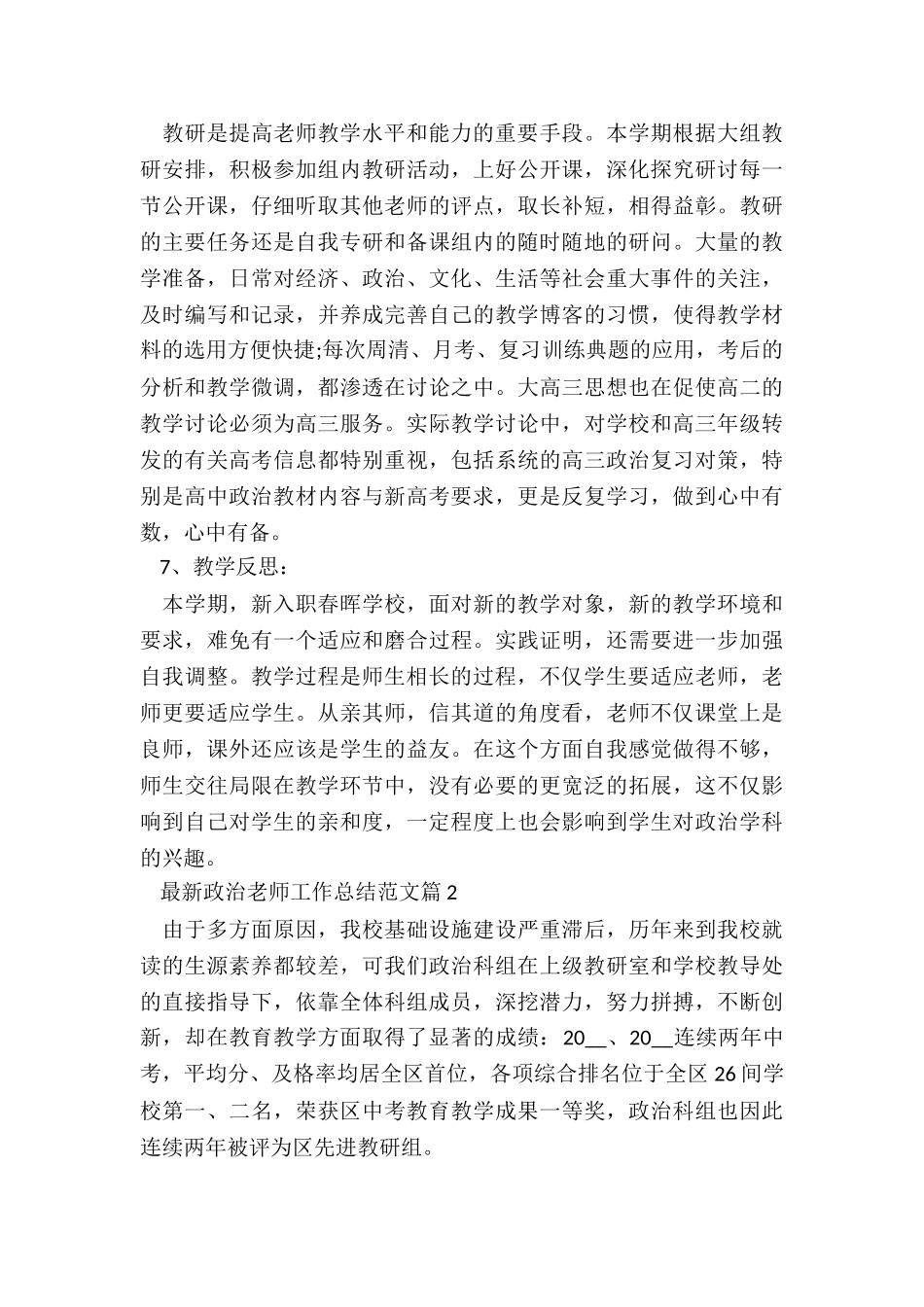 最新政治教师工作总结5篇_第3页