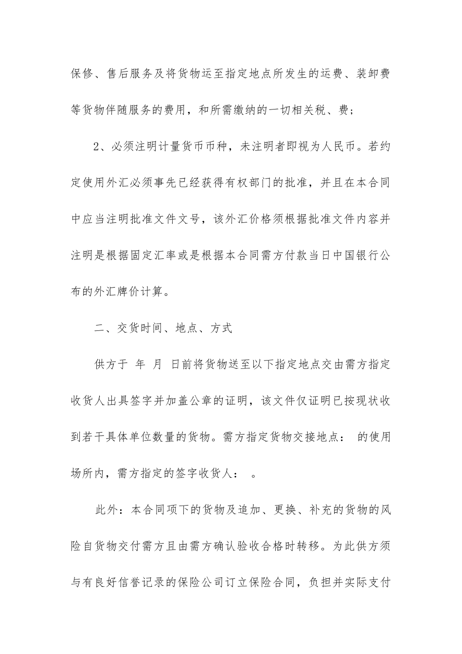 最新政府采购网上竞价合同_第2页