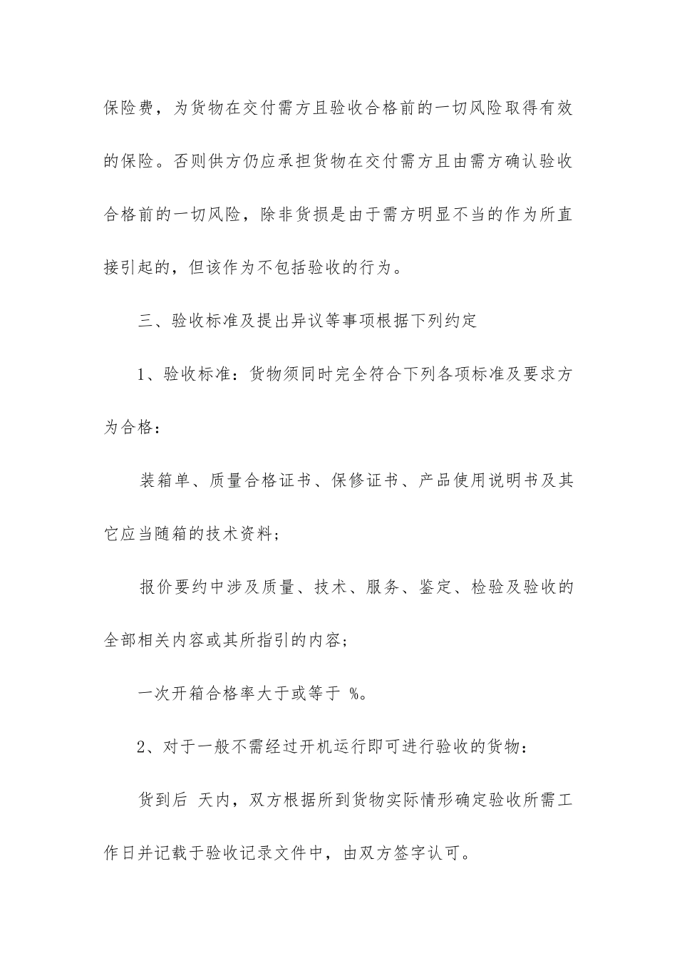 最新政府采购网上竞价合同_第3页