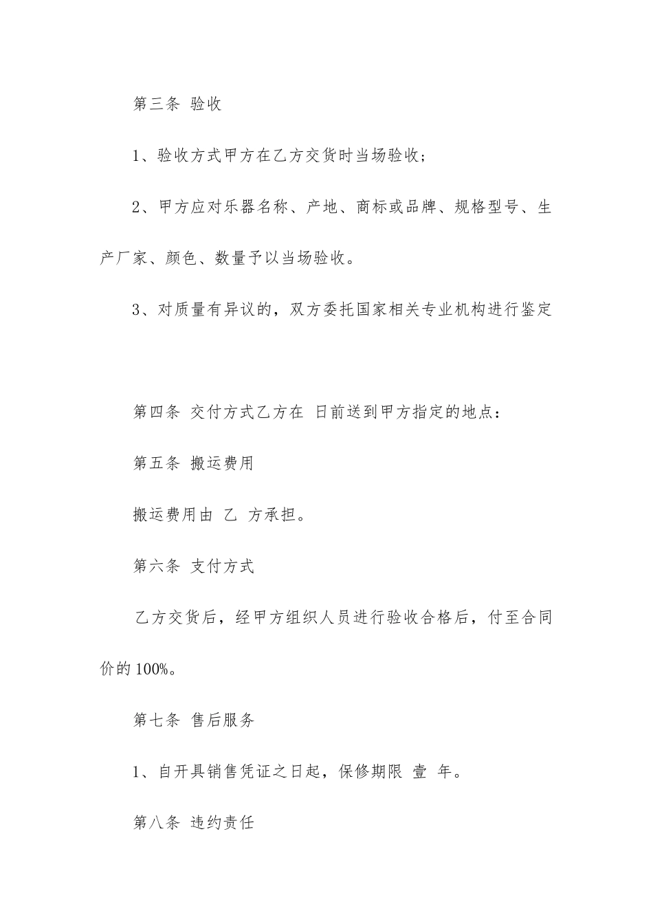 最新教学器材采购合同_第2页