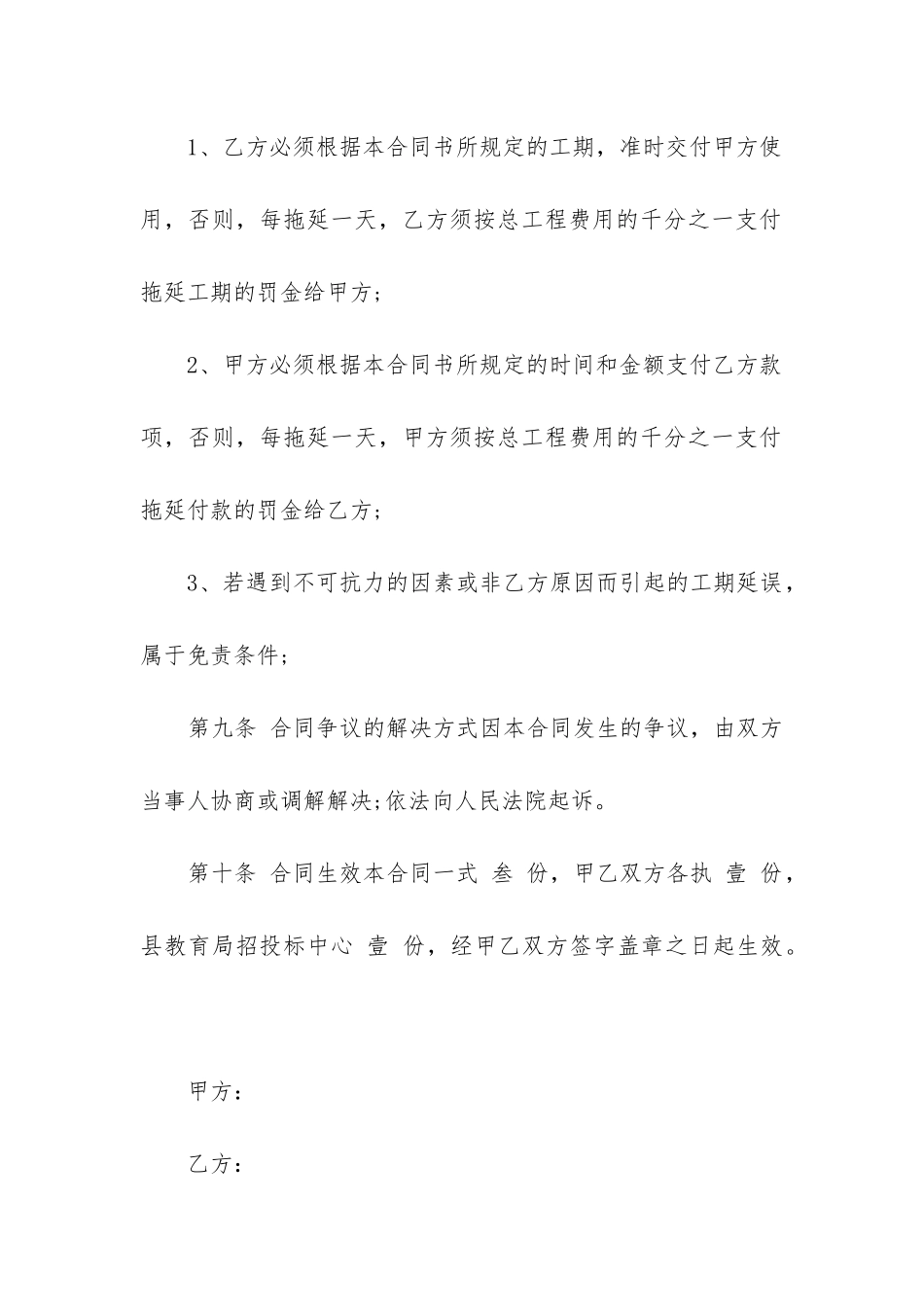 最新教学器材采购合同_第3页