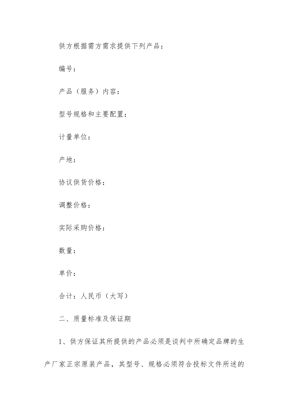 最新政府设备买卖合同_第2页