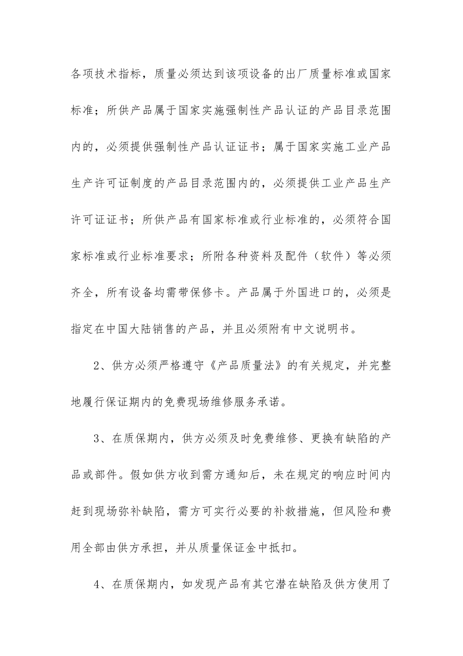 最新政府设备买卖合同_第3页