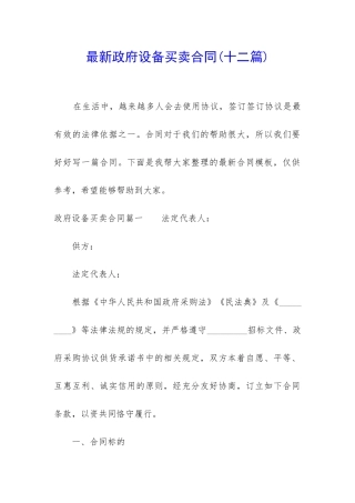 最新政府设备买卖合同