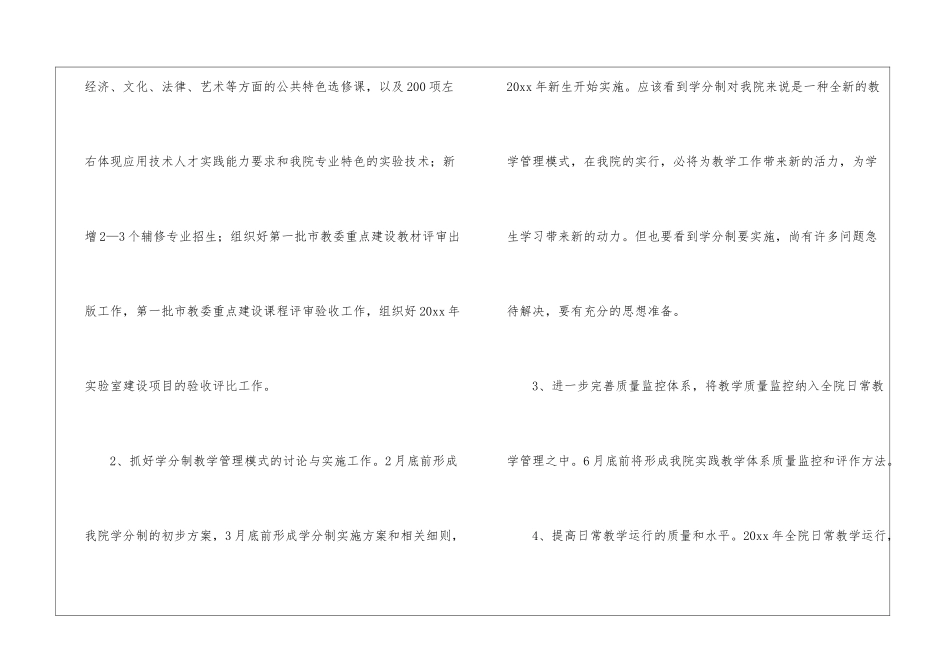 最新教务处工作计划5篇_第2页