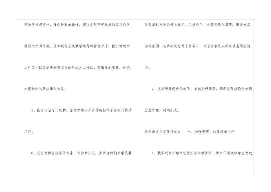 最新教务处工作计划5篇_第3页