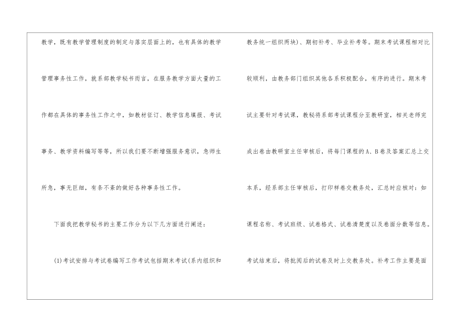 最新教学秘书工作总结_第2页