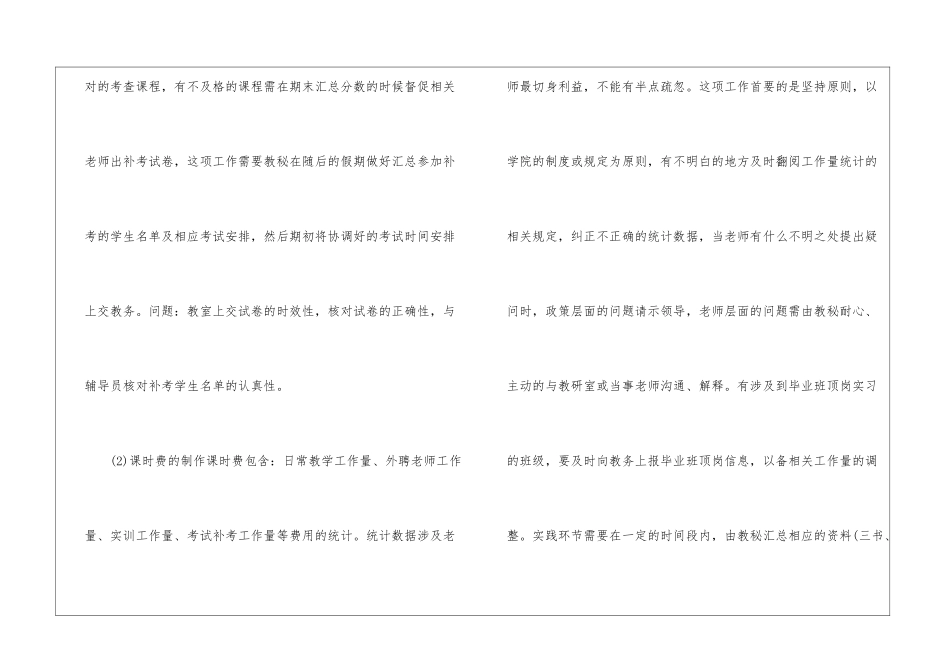 最新教学秘书工作总结_第3页