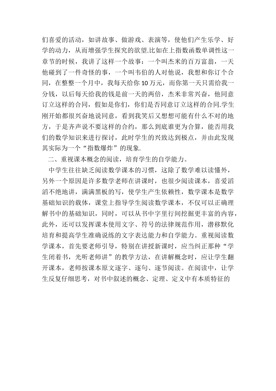 最新教学总结与反思100字_第2页