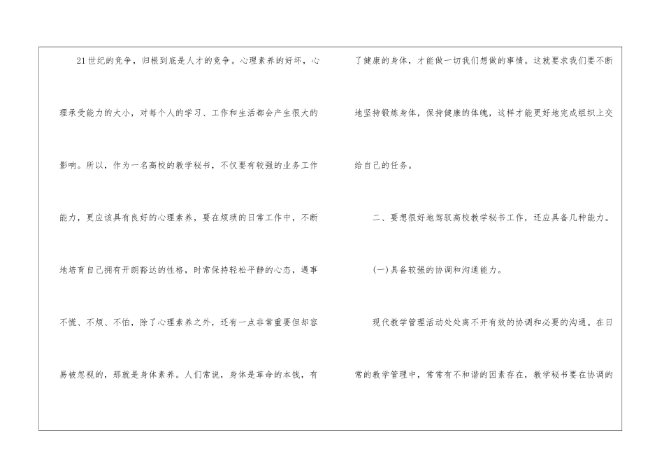 最新教学秘书个人工作总结_第2页