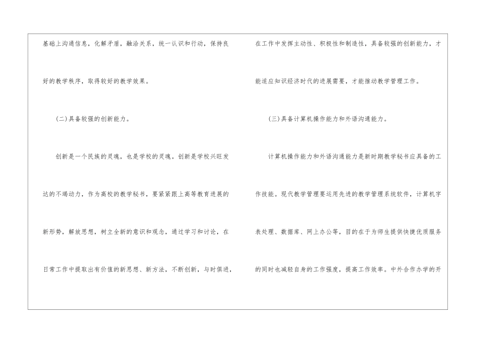 最新教学秘书个人工作总结_第3页