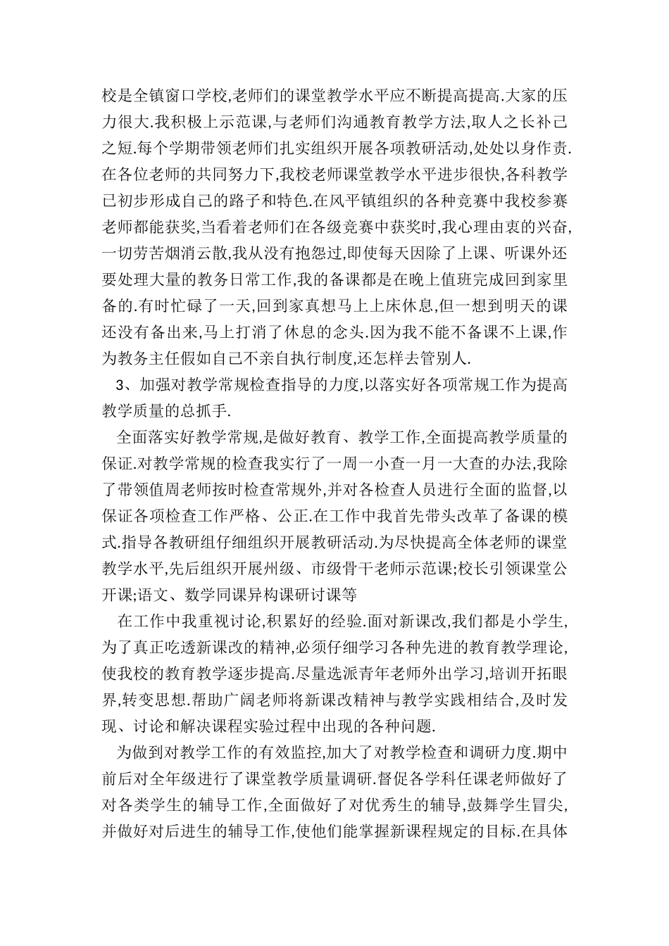 最新教学主任述职报告_第2页