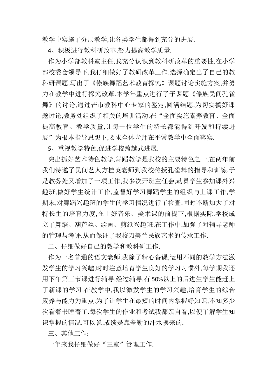 最新教学主任述职报告_第3页