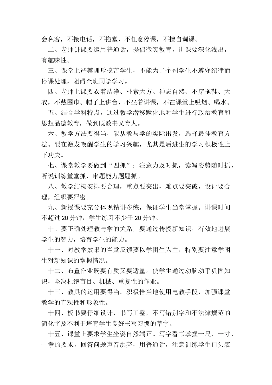 最新教学管理制度汇编_第2页