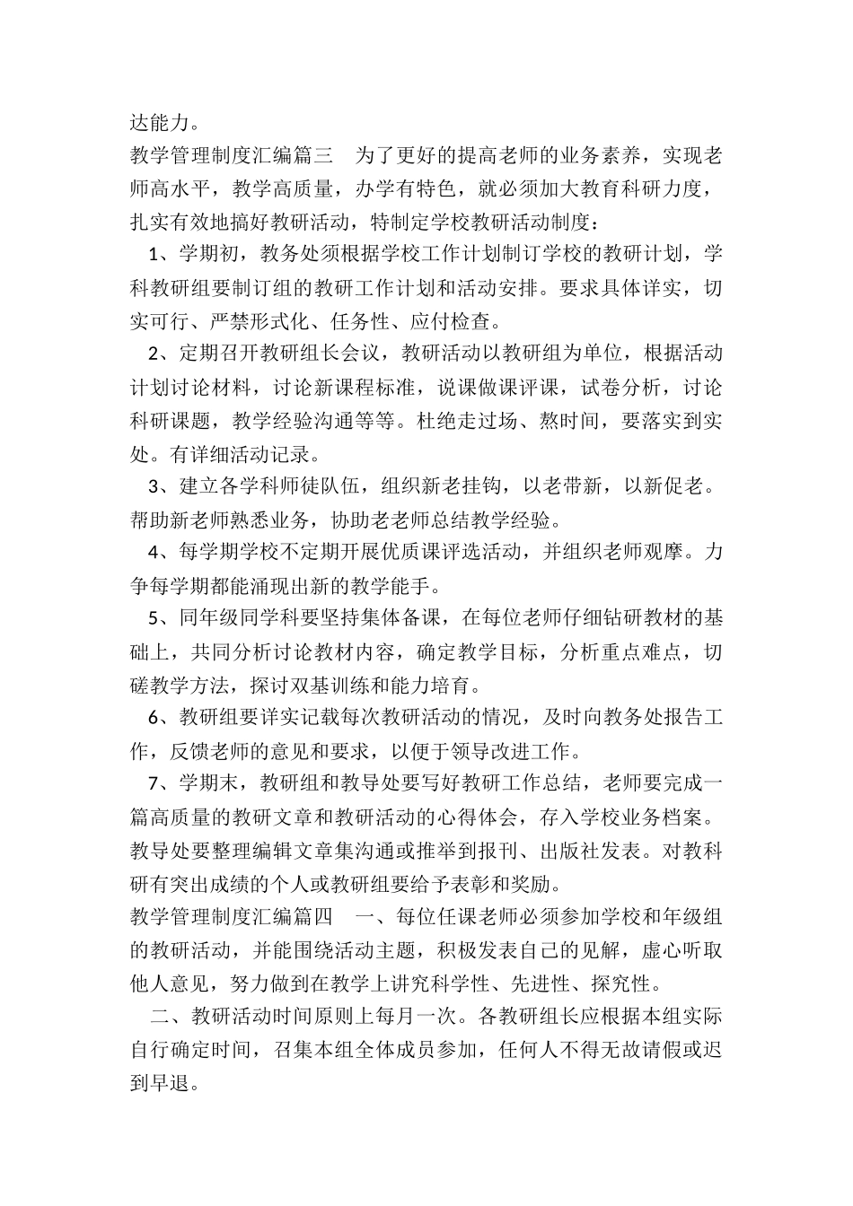 最新教学管理制度汇编_第3页