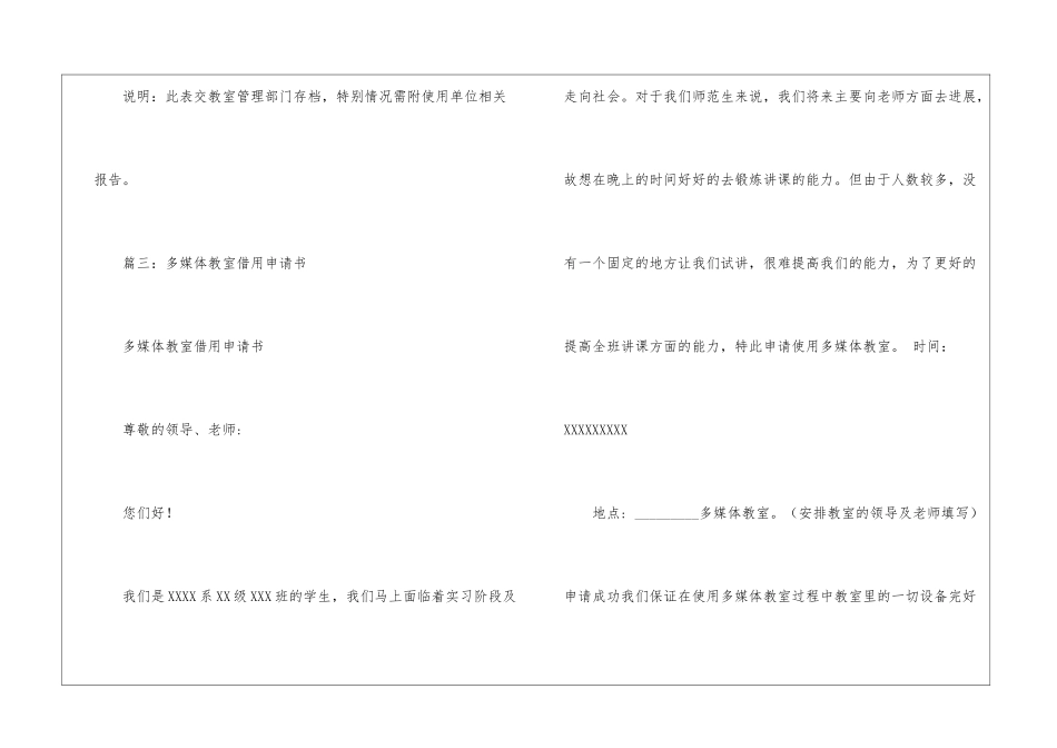 最新教室使用申请书_第2页