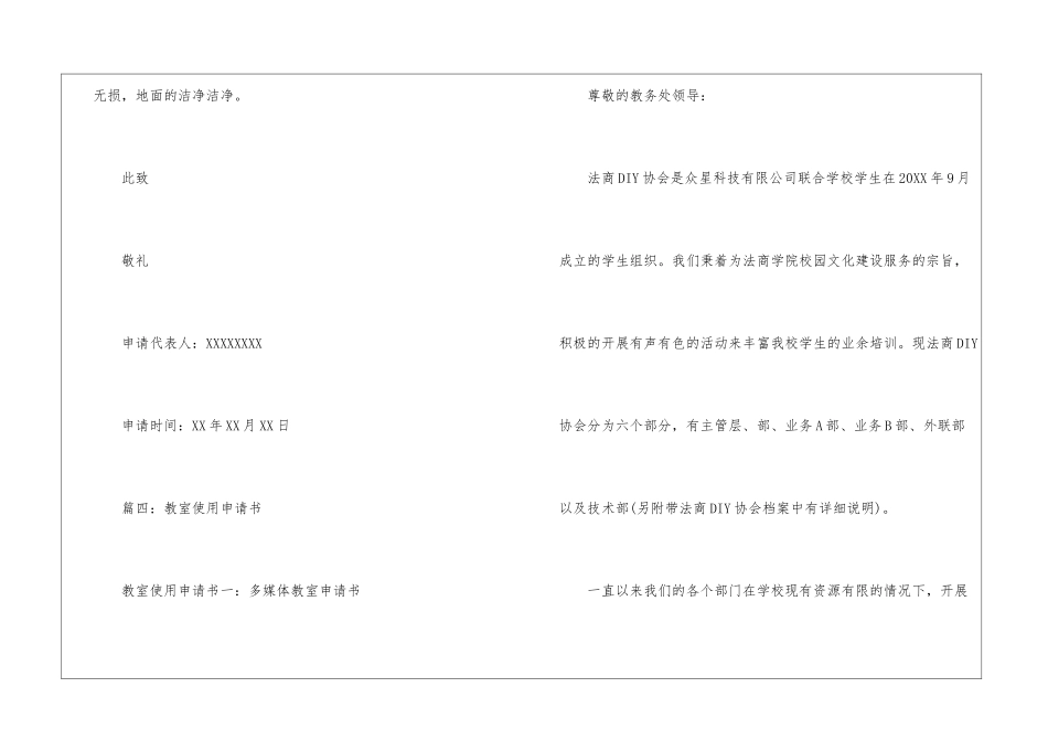 最新教室使用申请书_第3页