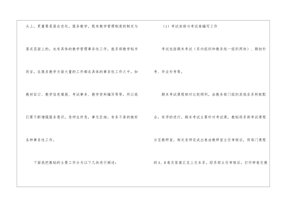 最新教学秘书的工作总结_第2页