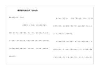 最新教学秘书的工作总结