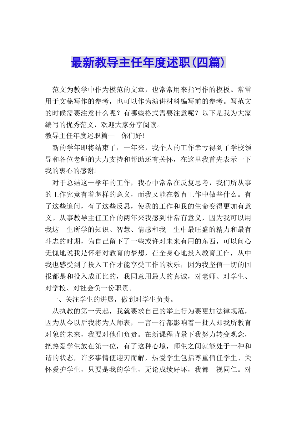 最新教导主任年度述职_第1页