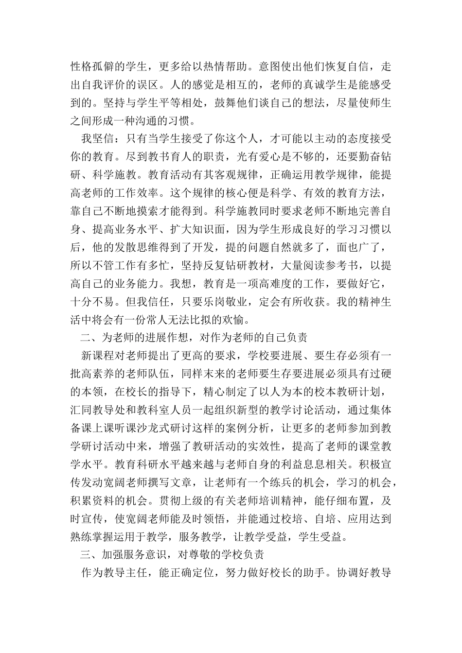 最新教导主任年度述职_第2页