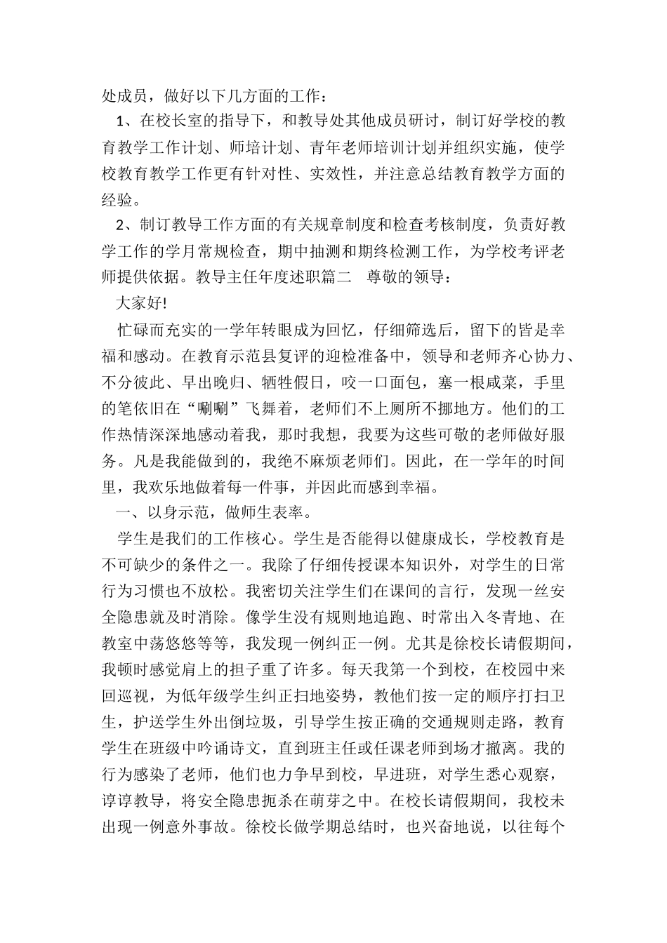 最新教导主任年度述职_第3页