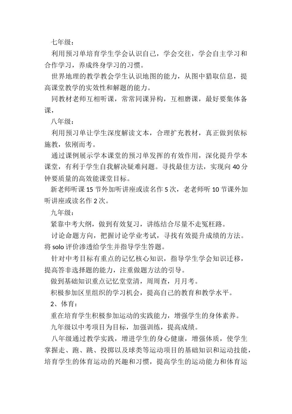 最新教学教研组工作计划_第2页