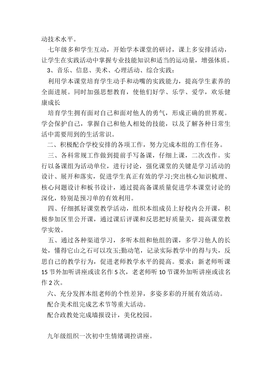 最新教学教研组工作计划_第3页