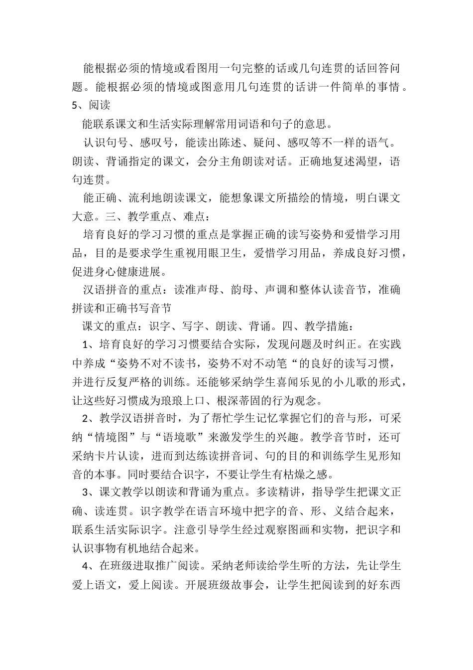 最新教师上半年目标计划免费下载_第2页